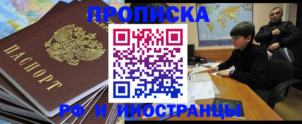 прописка для школы в Ухте